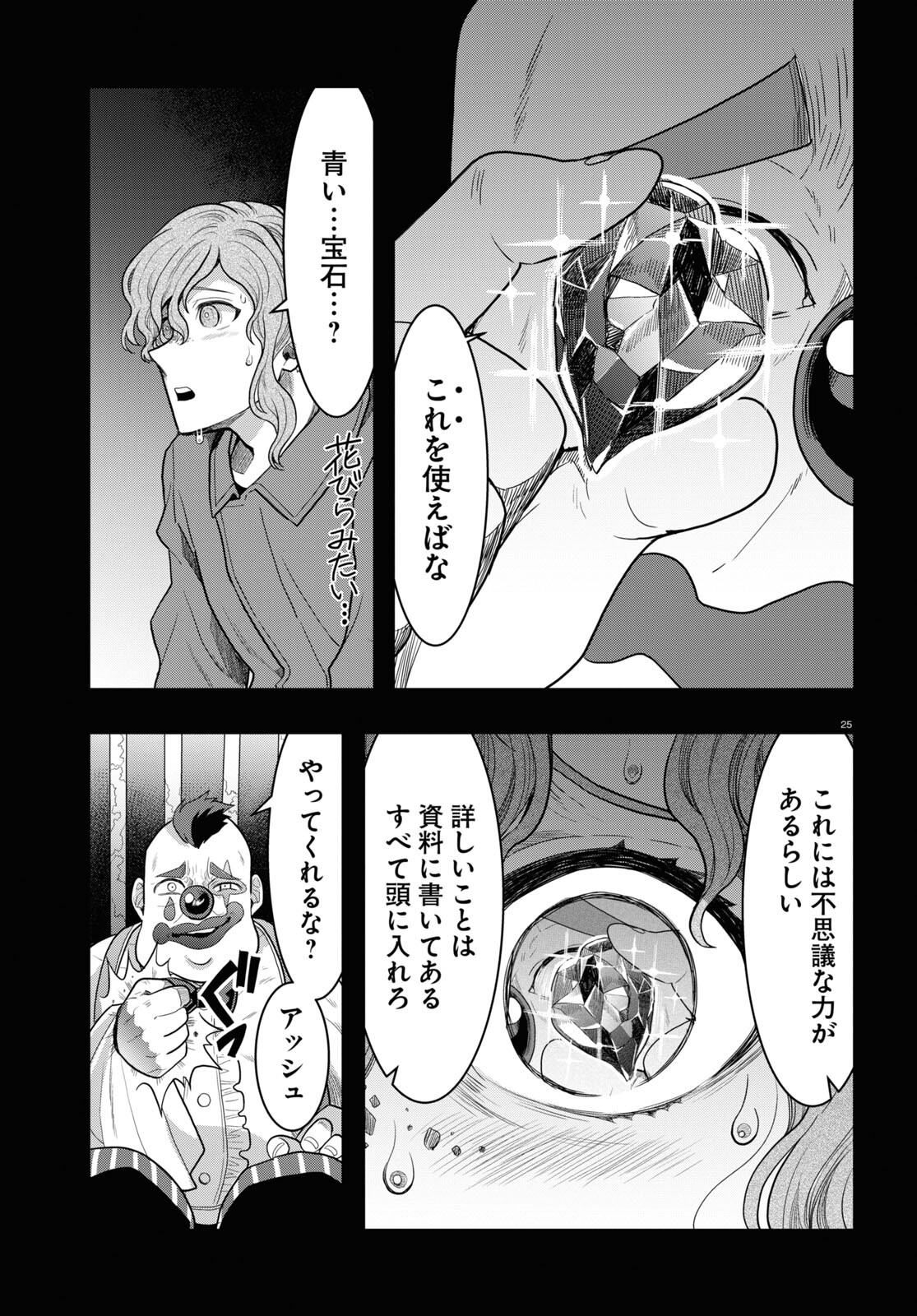 Nichijou Lock - Chapter 15 - Page 25