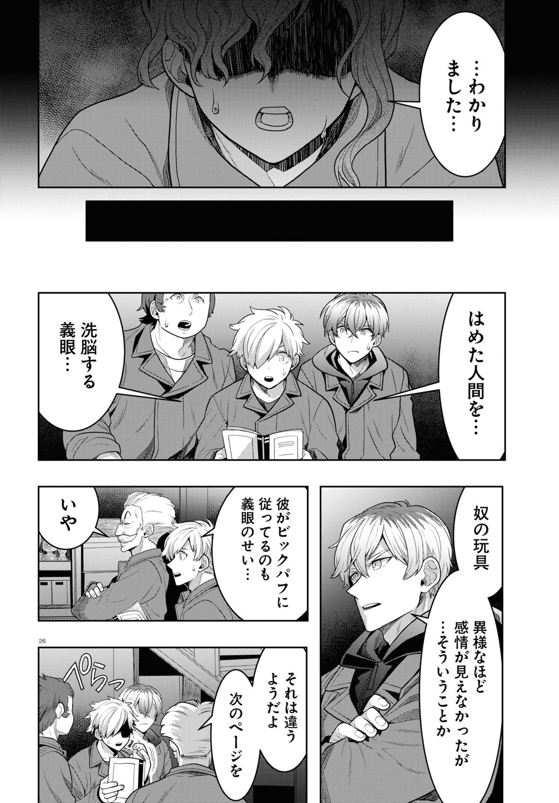Nichijou Lock - Chapter 15 - Page 26