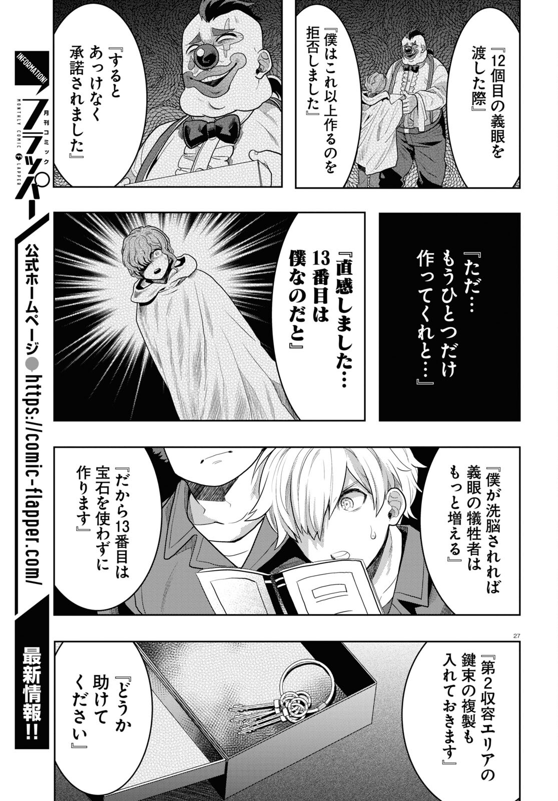 Nichijou Lock - Chapter 15 - Page 27