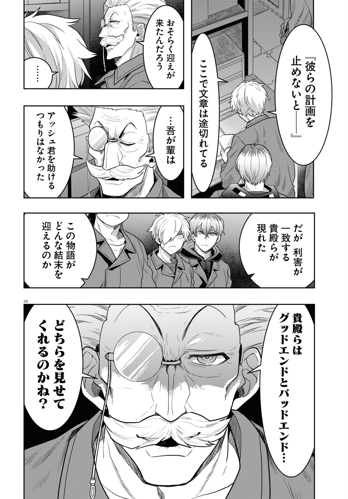 Nichijou Lock - Chapter 15 - Page 28