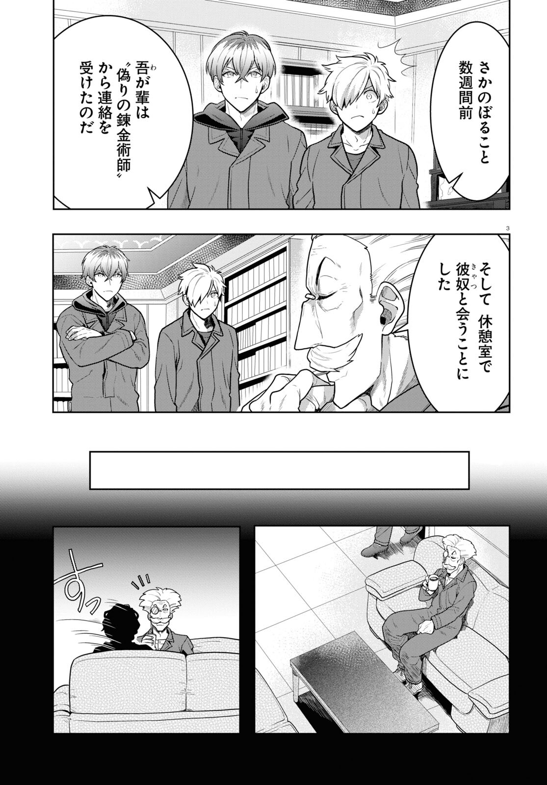 Nichijou Lock - Chapter 15 - Page 3