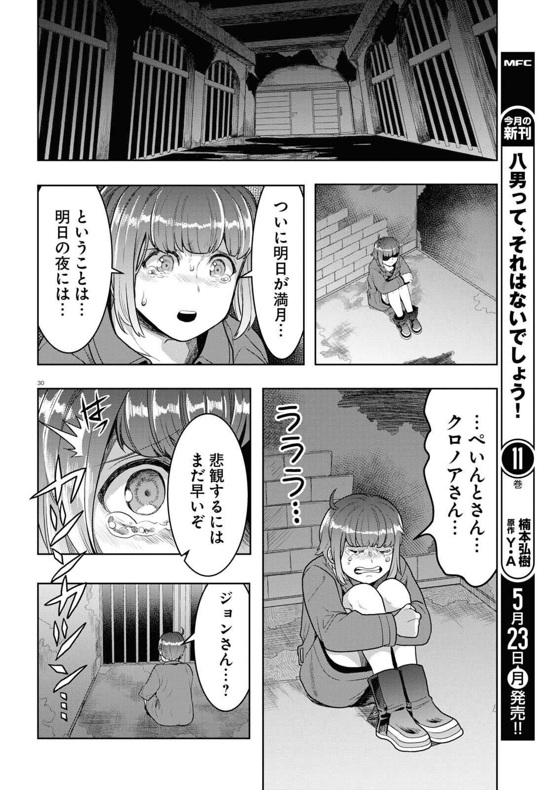 Nichijou Lock - Chapter 15 - Page 30
