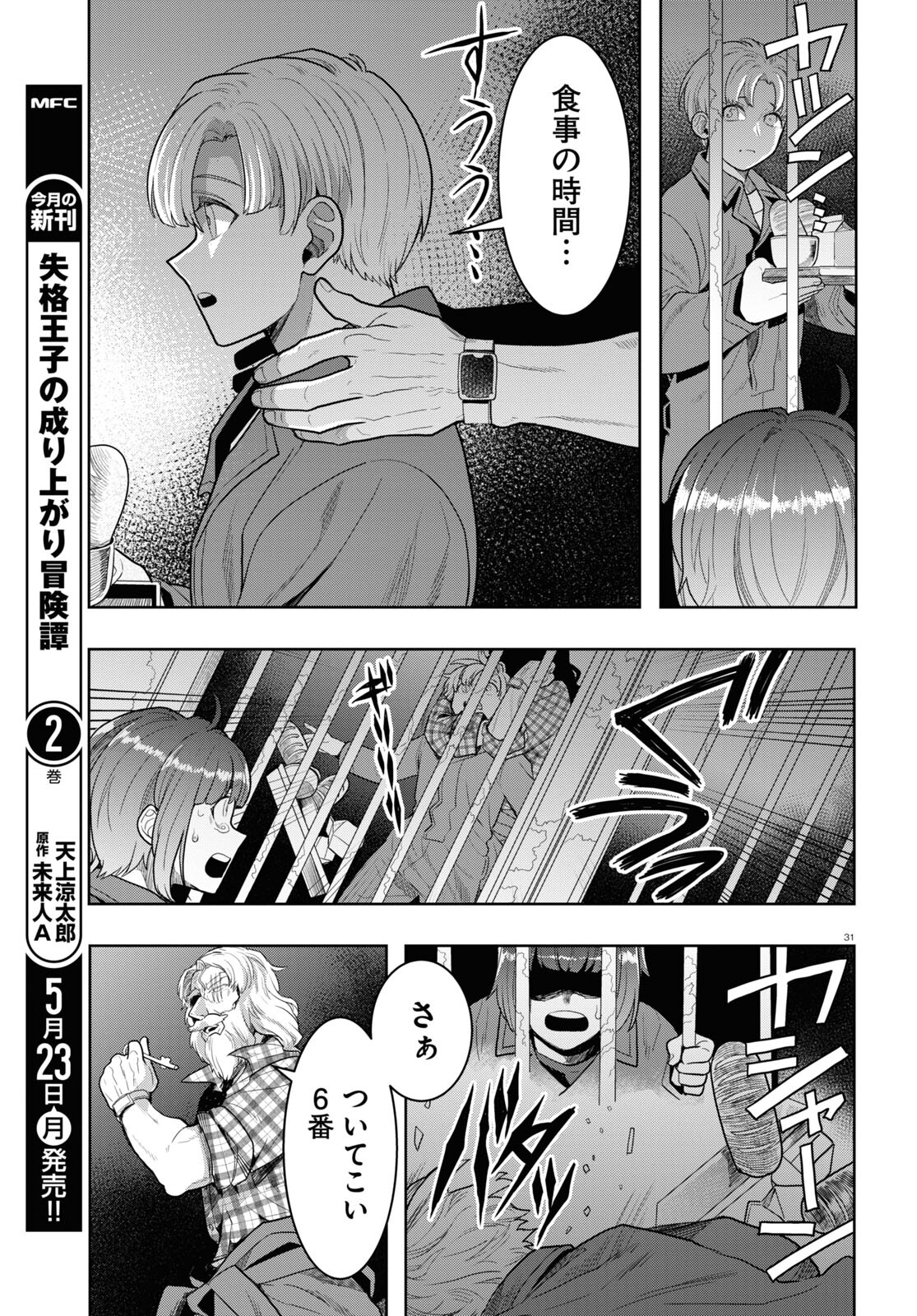 Nichijou Lock - Chapter 15 - Page 31