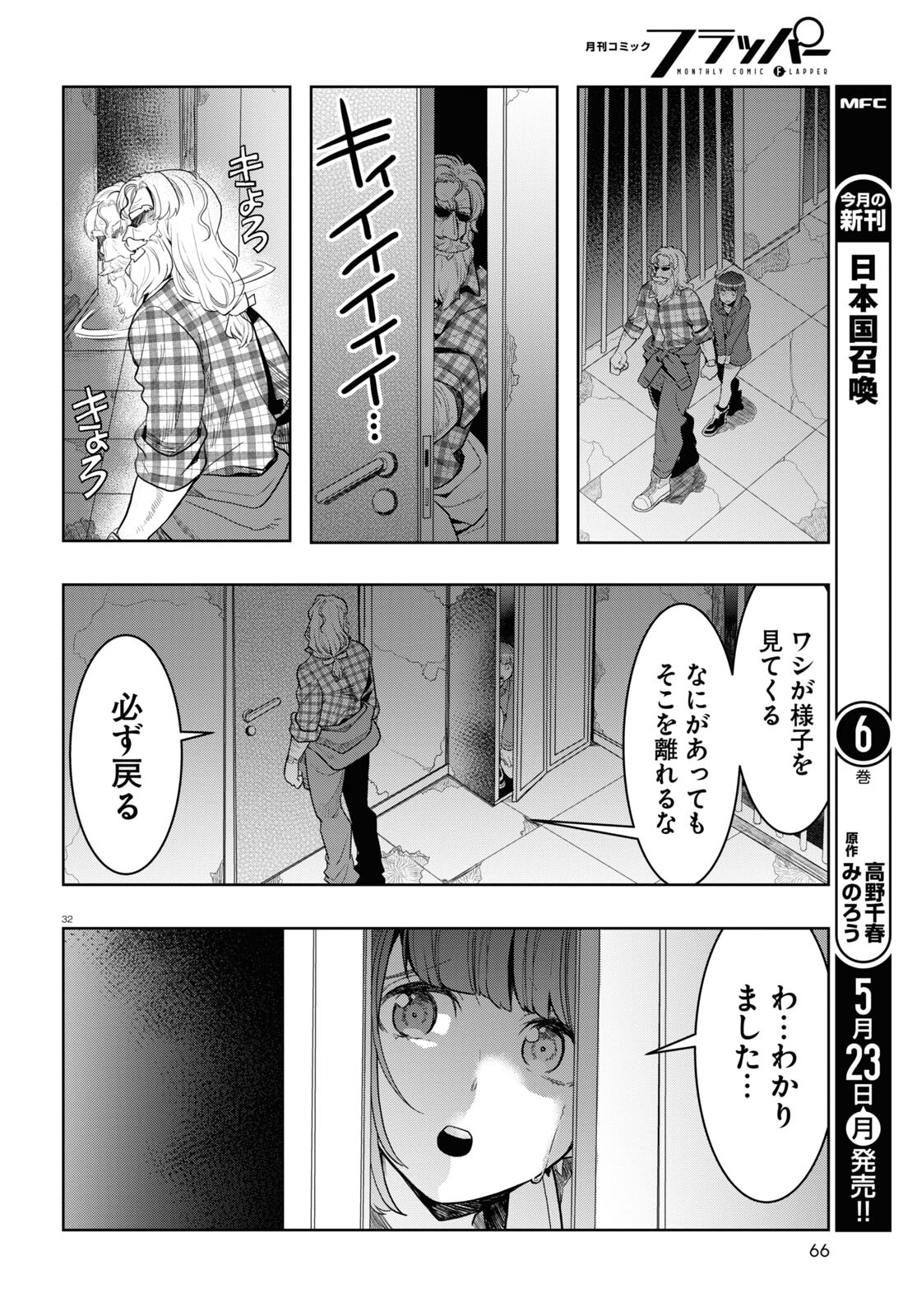 Nichijou Lock - Chapter 15 - Page 32