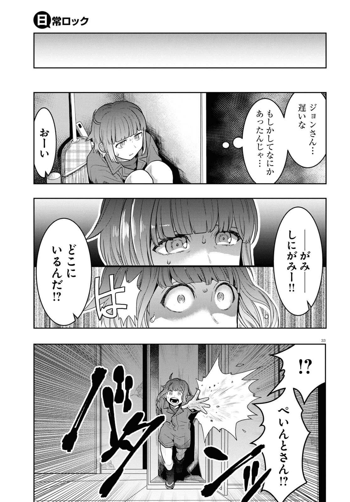 Nichijou Lock - Chapter 15 - Page 33