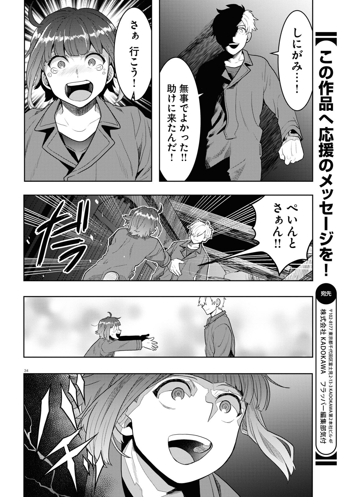 Nichijou Lock - Chapter 15 - Page 34