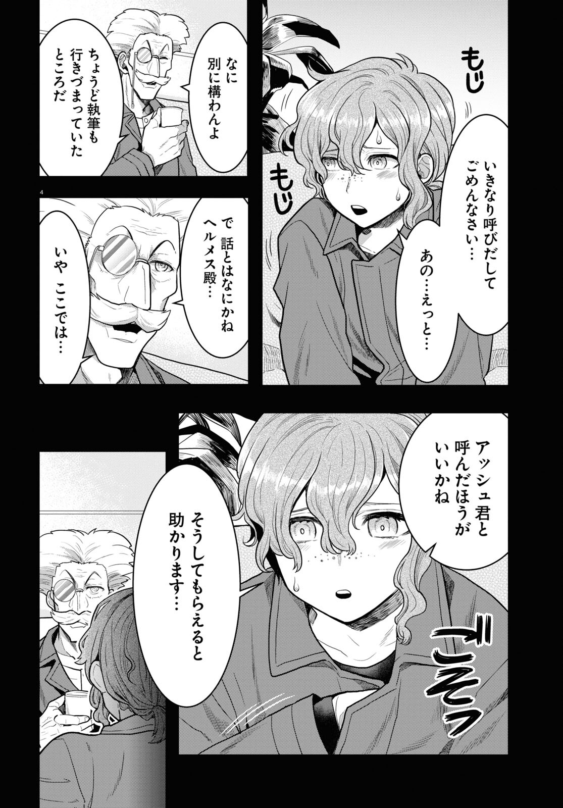 Nichijou Lock - Chapter 15 - Page 4