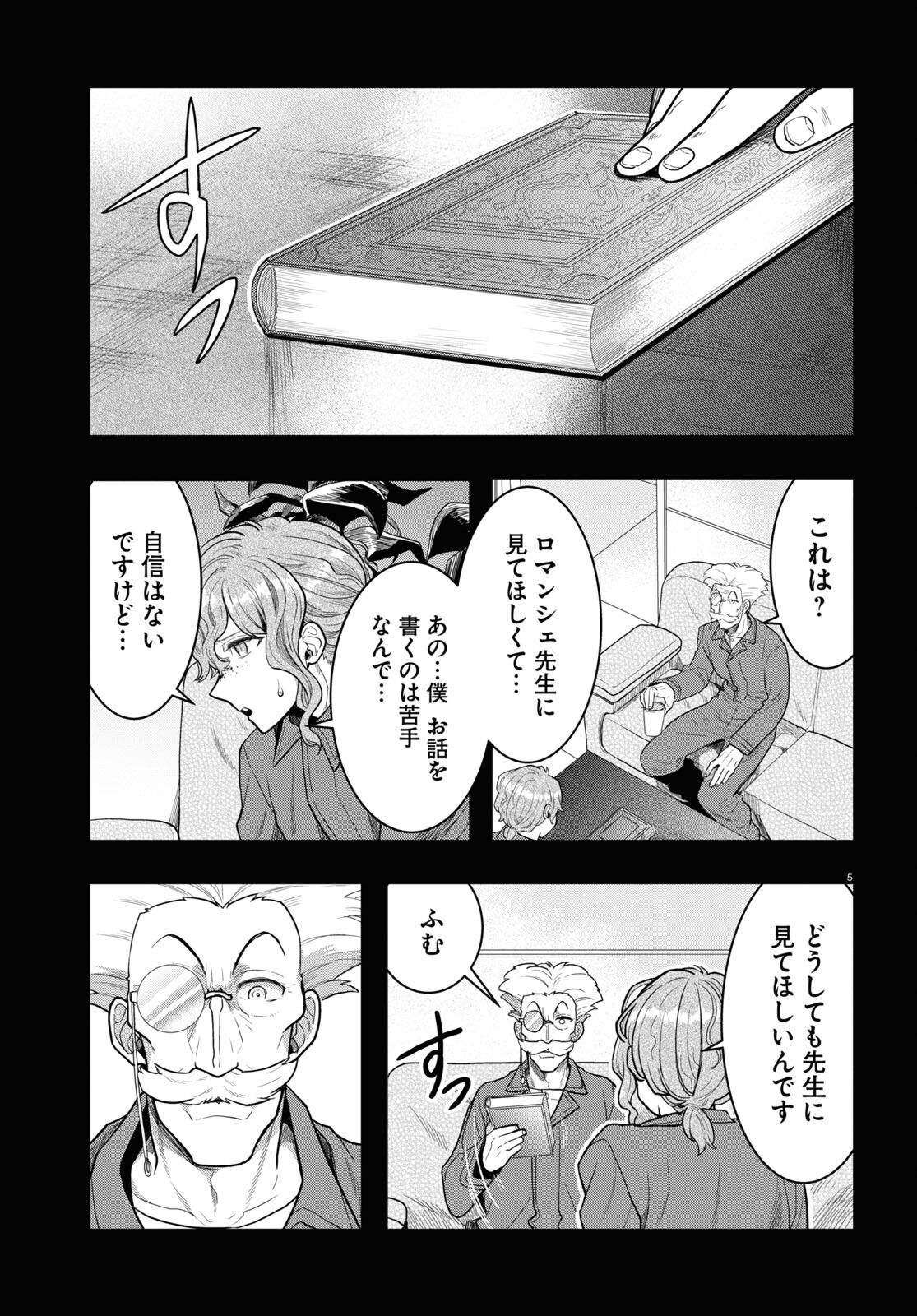 Nichijou Lock - Chapter 15 - Page 5