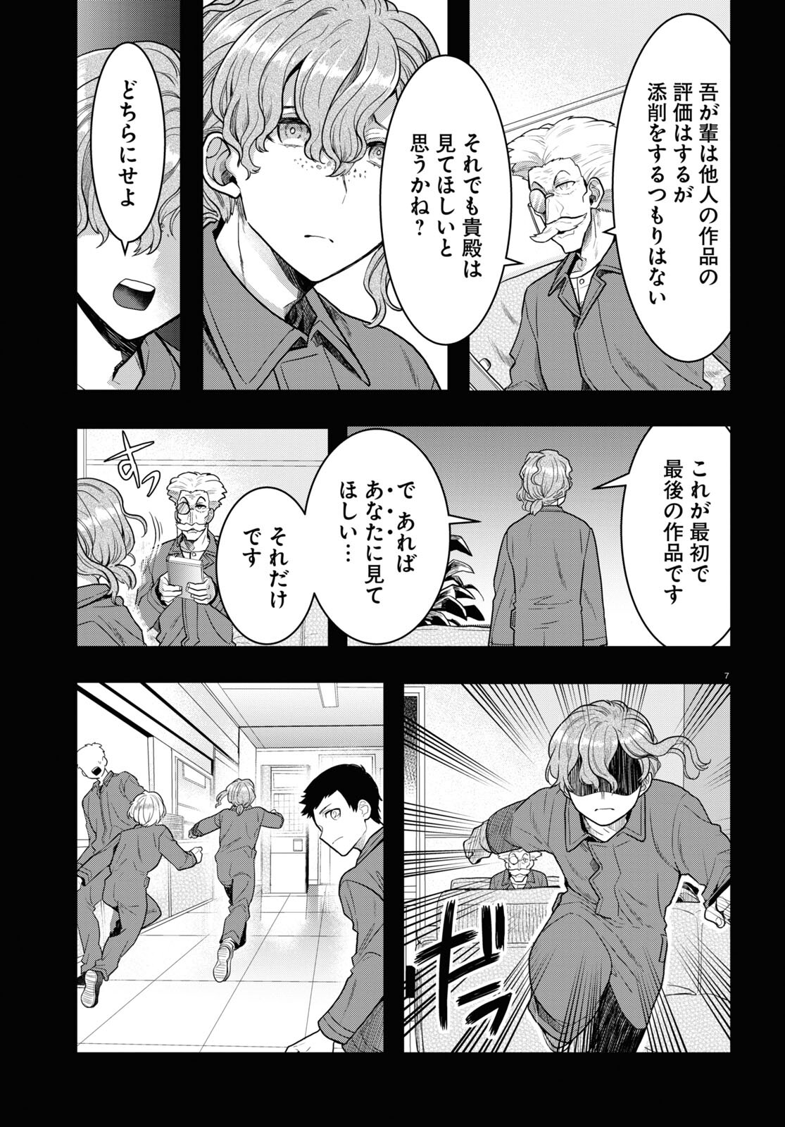 Nichijou Lock - Chapter 15 - Page 7