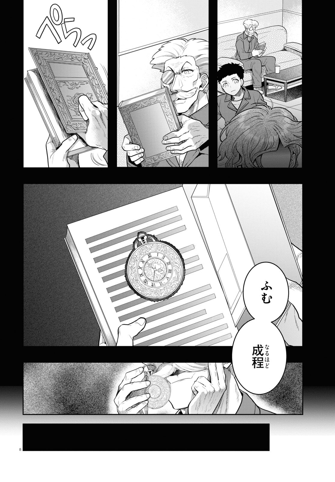 Nichijou Lock - Chapter 15 - Page 8