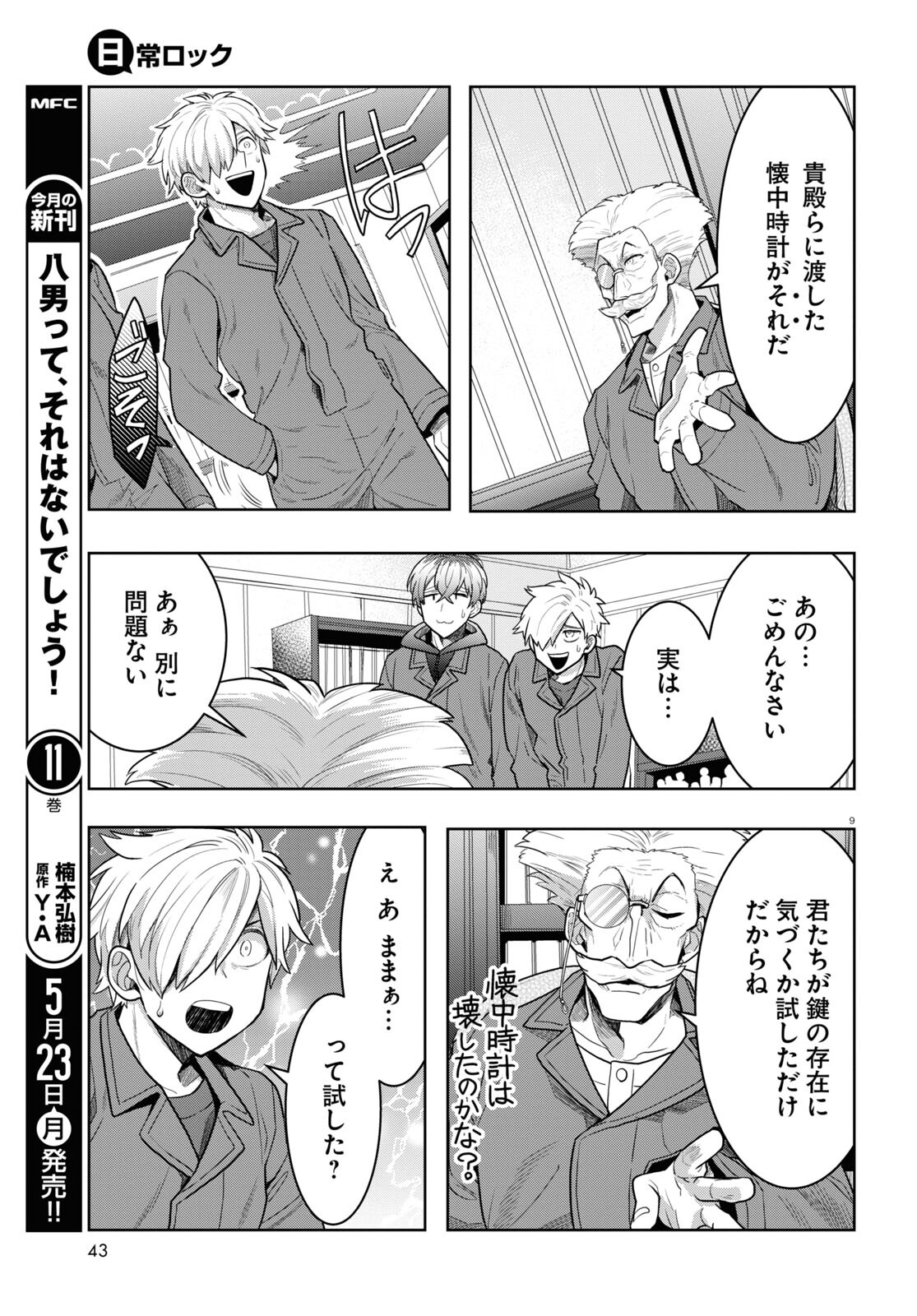Nichijou Lock - Chapter 15 - Page 9