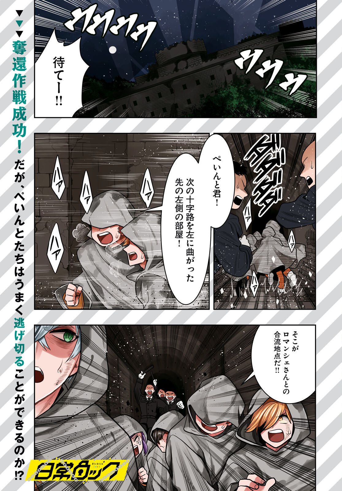 Nichijou Lock - Chapter 19 - Page 1