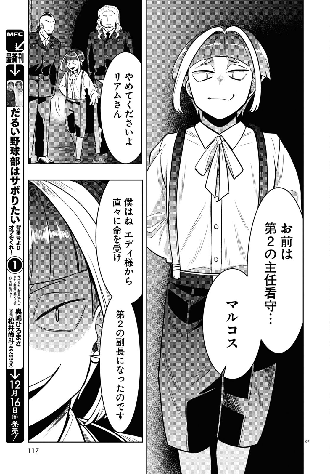 Nichijou Lock - Chapter 19 - Page 11