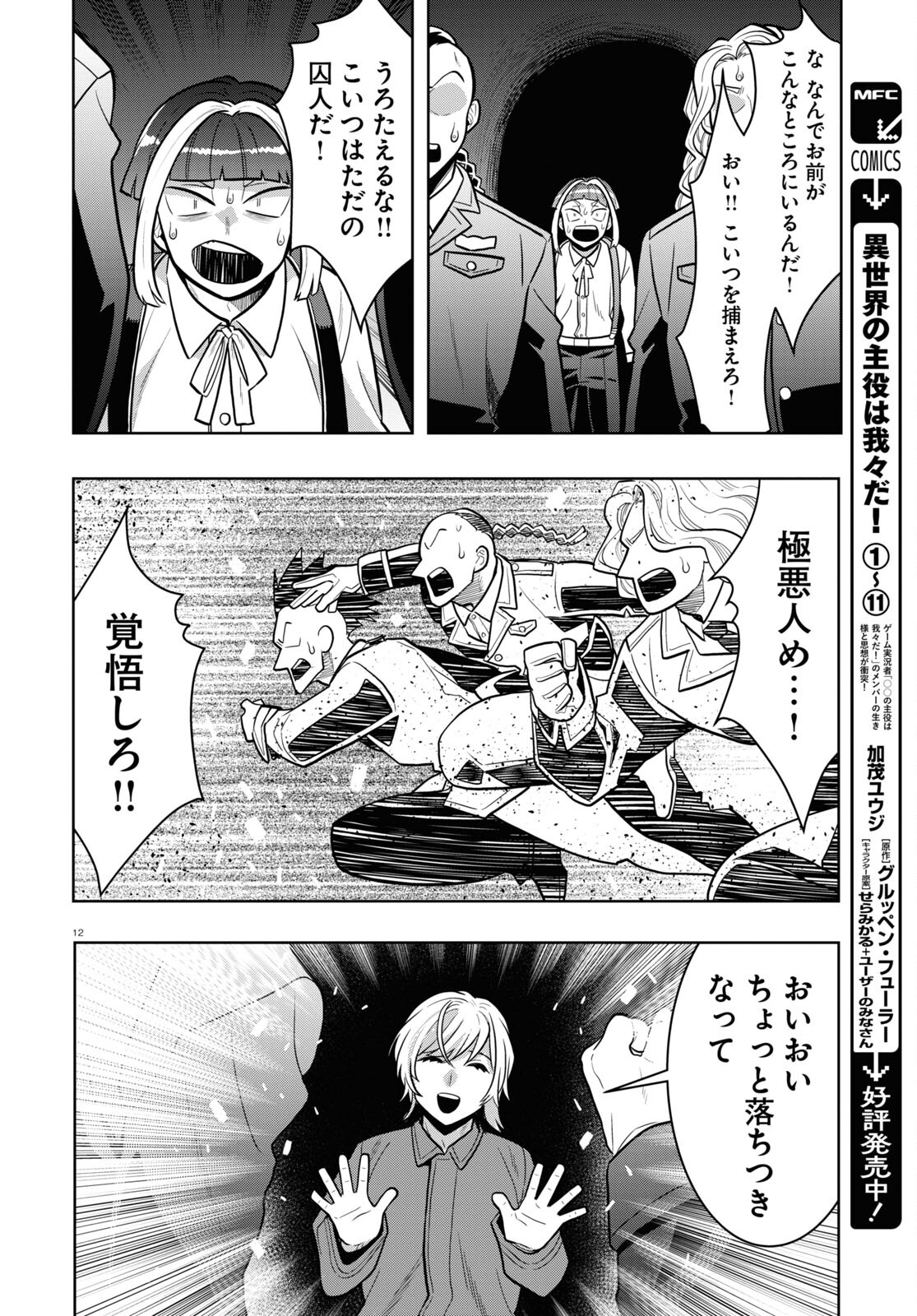 Nichijou Lock - Chapter 19 - Page 16