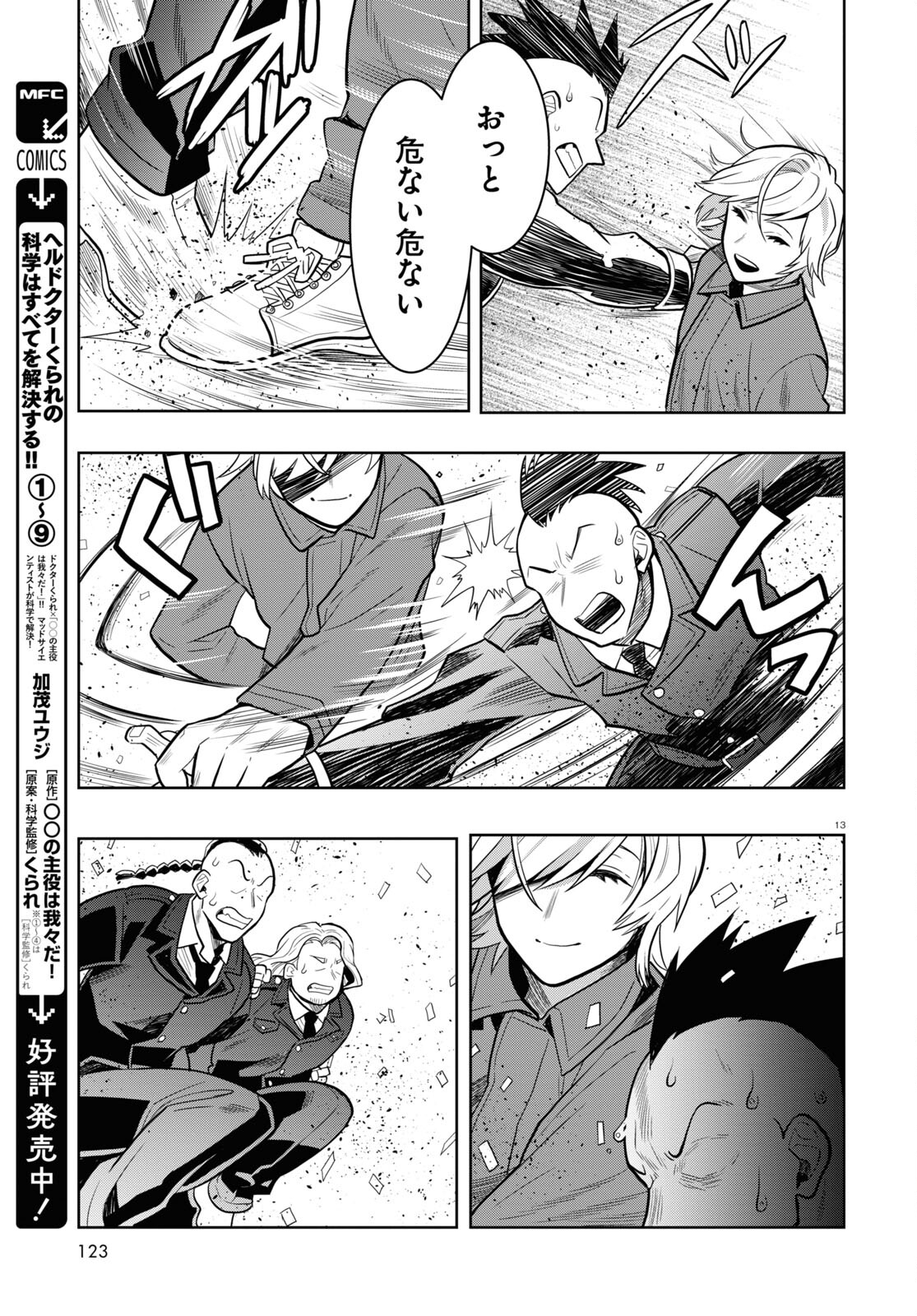 Nichijou Lock - Chapter 19 - Page 17