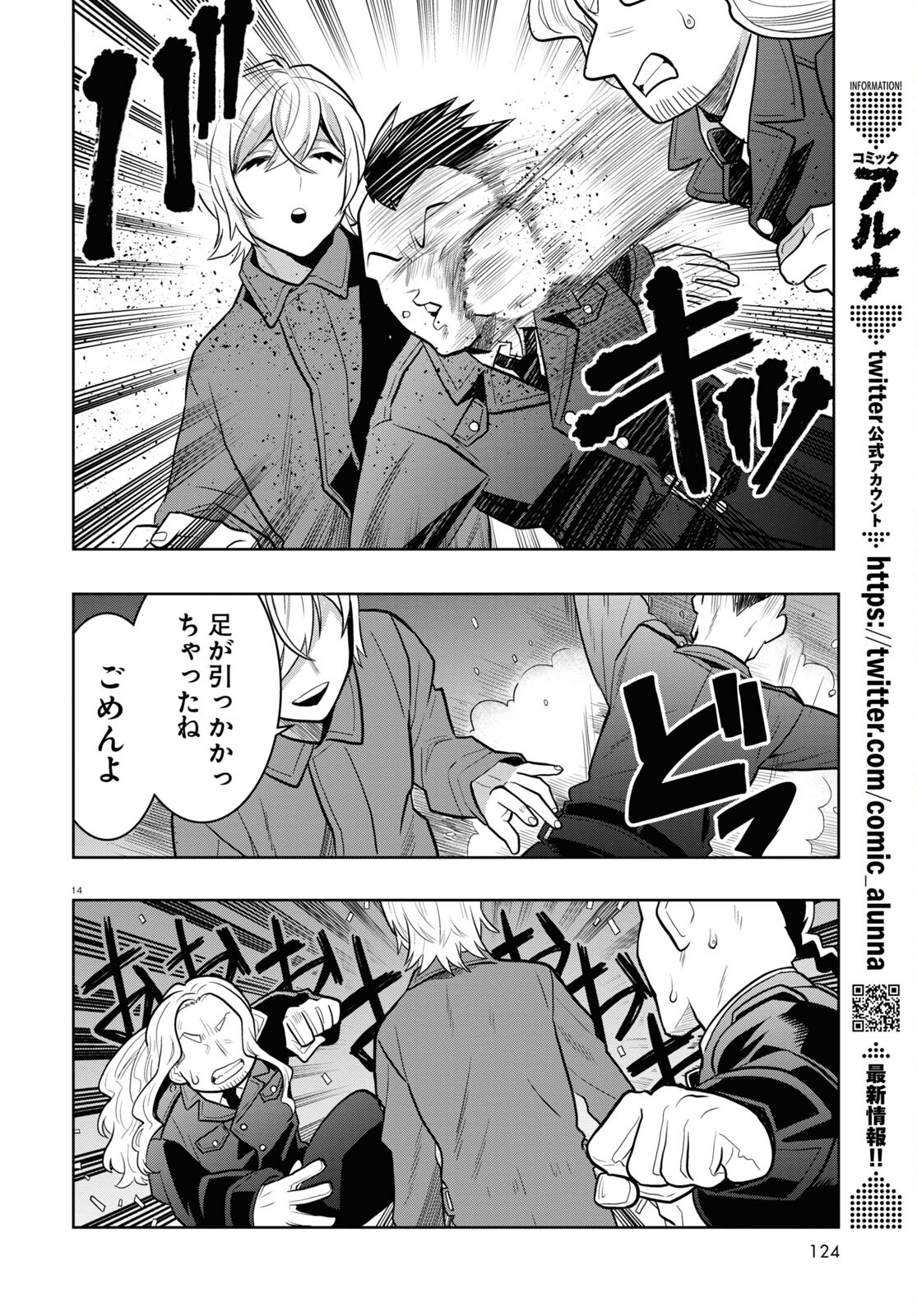 Nichijou Lock - Chapter 19 - Page 18
