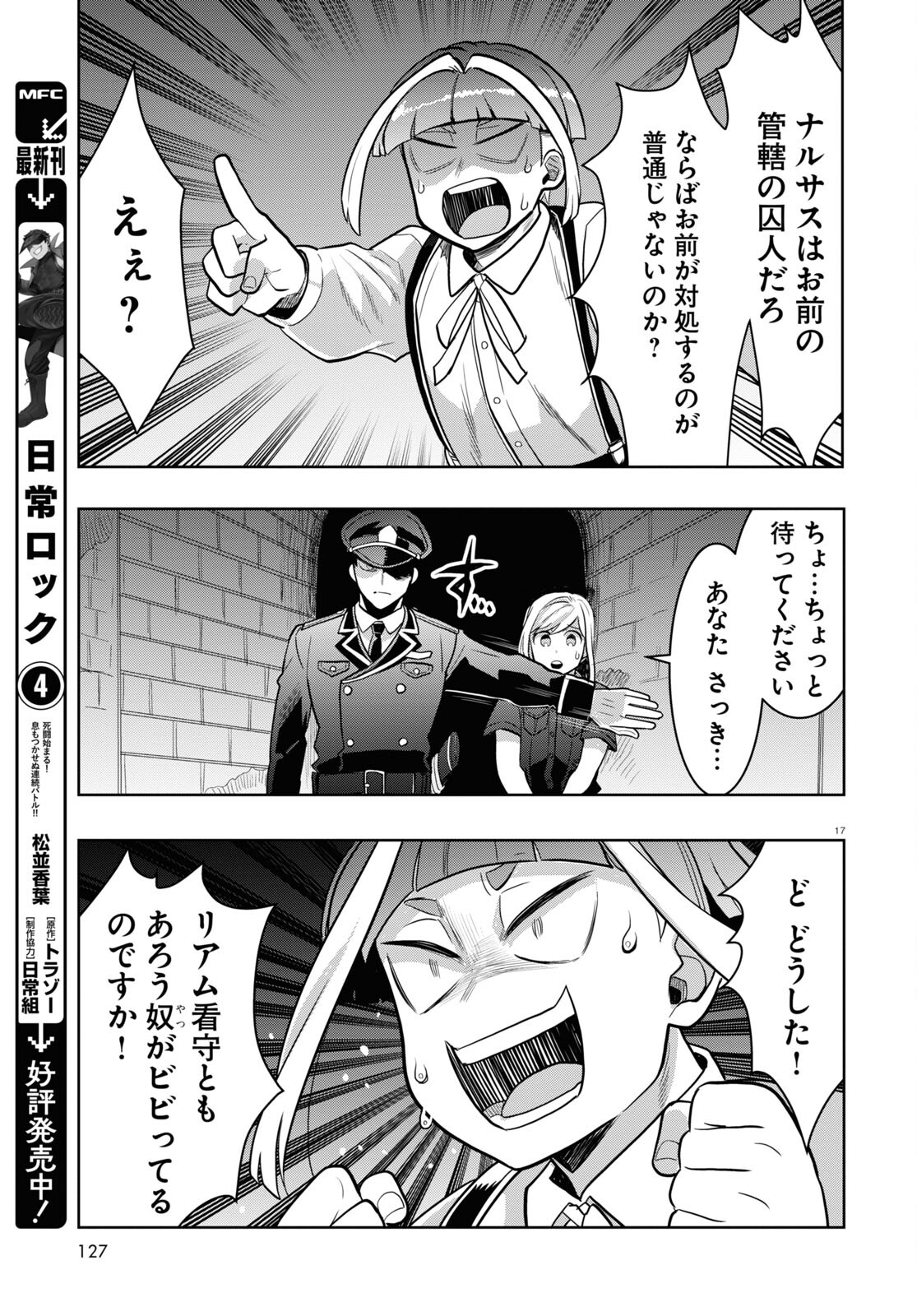 Nichijou Lock - Chapter 19 - Page 21