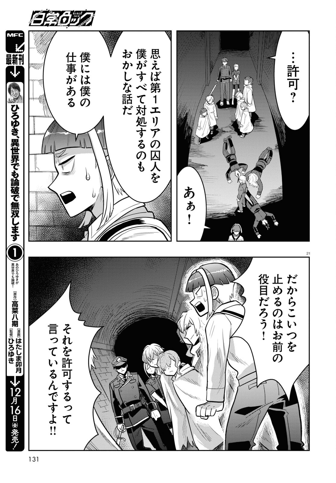 Nichijou Lock - Chapter 19 - Page 25