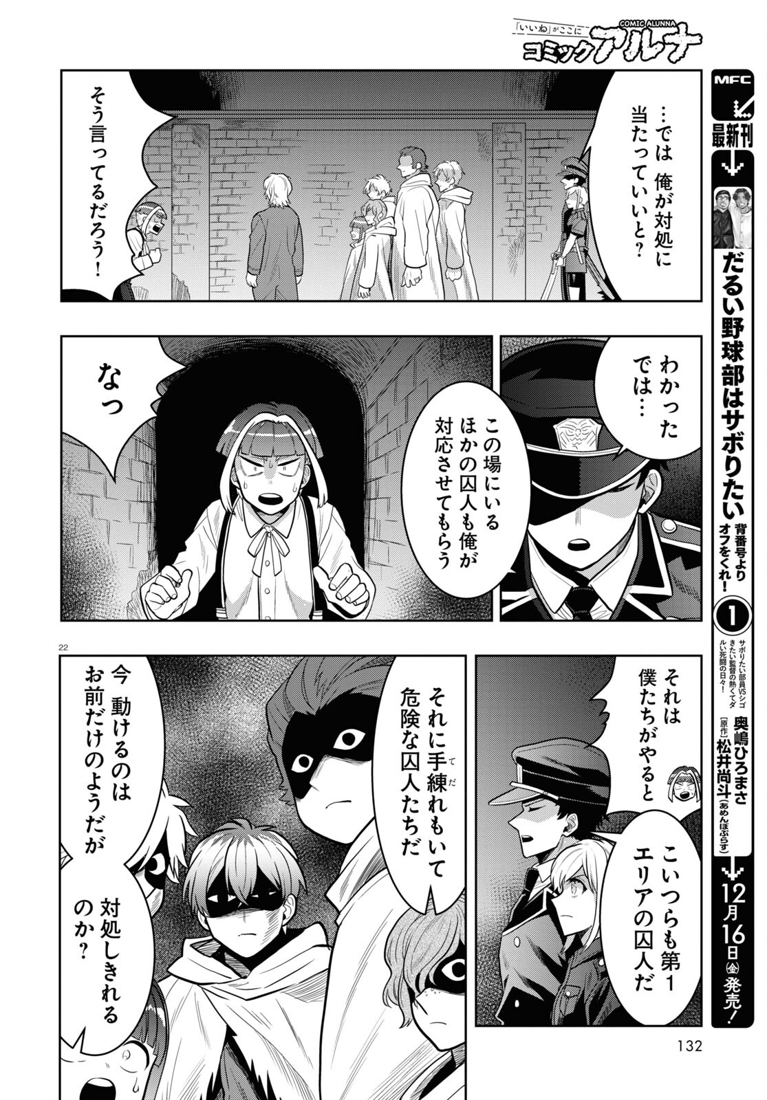 Nichijou Lock - Chapter 19 - Page 26