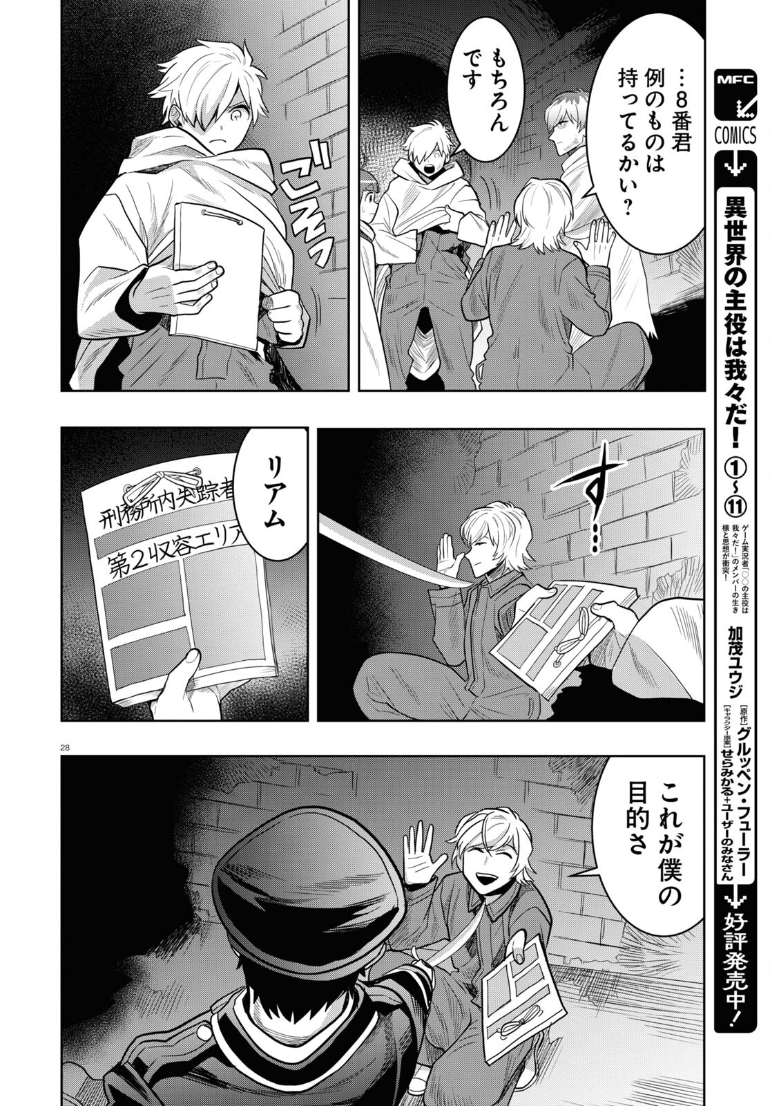Nichijou Lock - Chapter 19 - Page 32