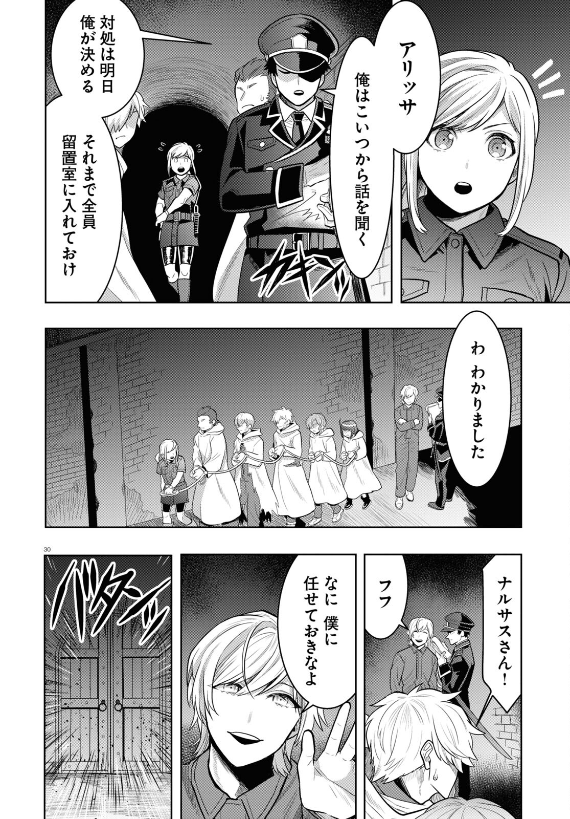Nichijou Lock - Chapter 19 - Page 34