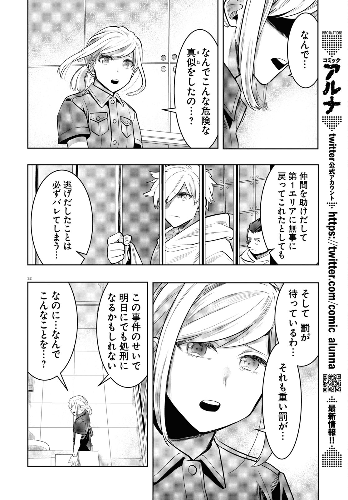 Nichijou Lock - Chapter 19 - Page 36