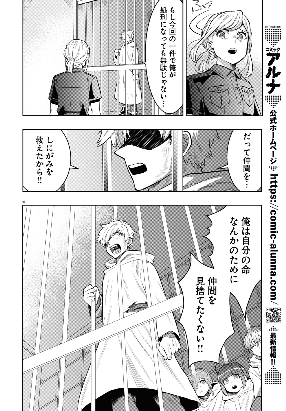 Nichijou Lock - Chapter 19 - Page 38