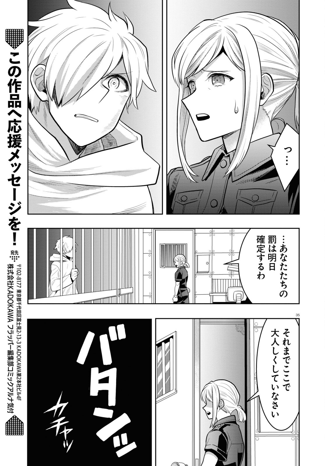 Nichijou Lock - Chapter 19 - Page 39