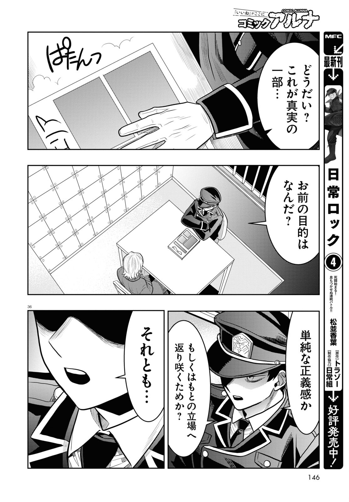 Nichijou Lock - Chapter 19 - Page 40