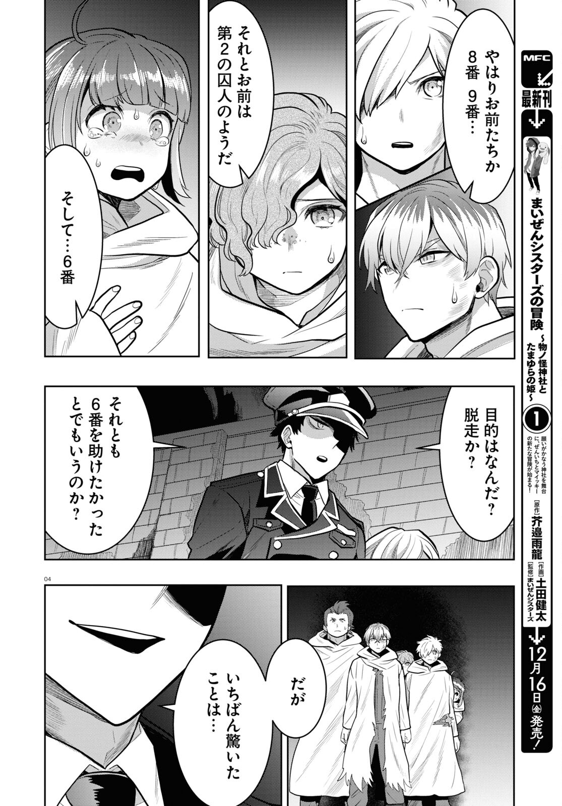 Nichijou Lock - Chapter 19 - Page 8