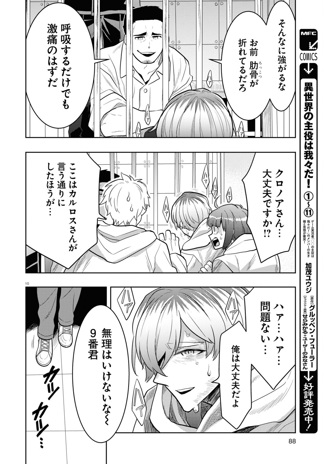 Nichijou Lock - Chapter 20 - Page 10