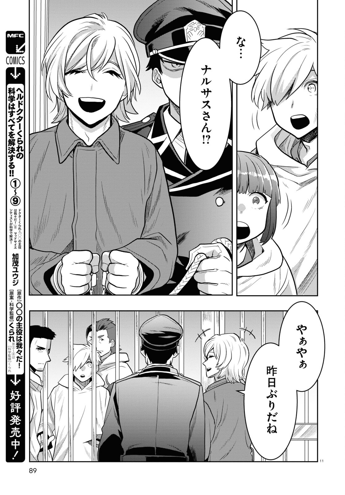 Nichijou Lock - Chapter 20 - Page 11