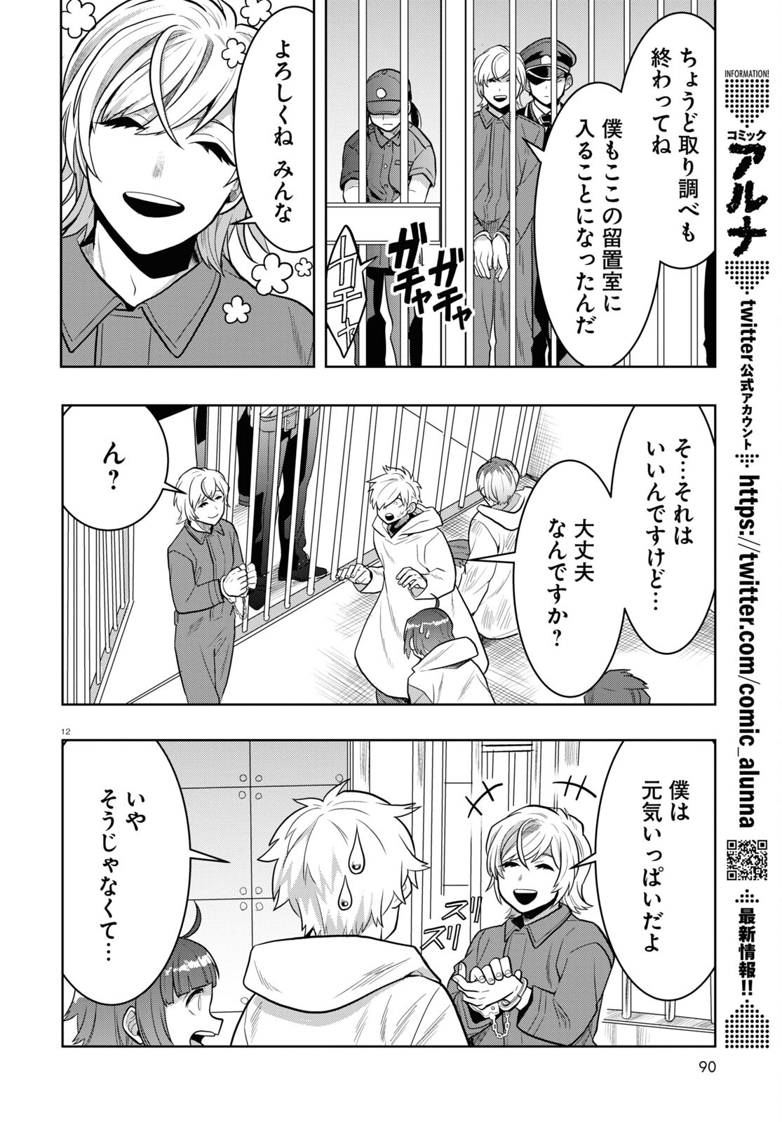 Nichijou Lock - Chapter 20 - Page 12