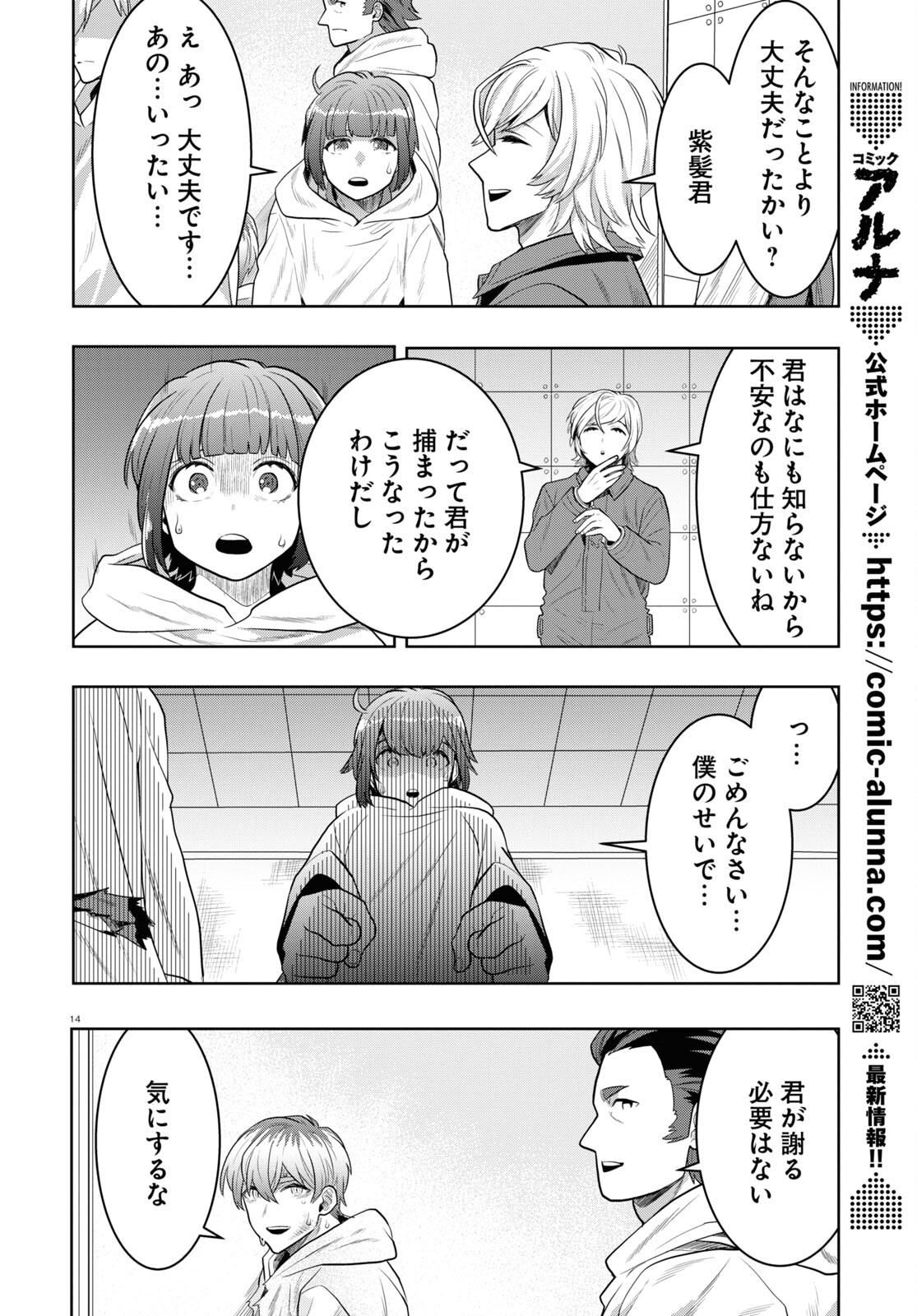 Nichijou Lock - Chapter 20 - Page 14