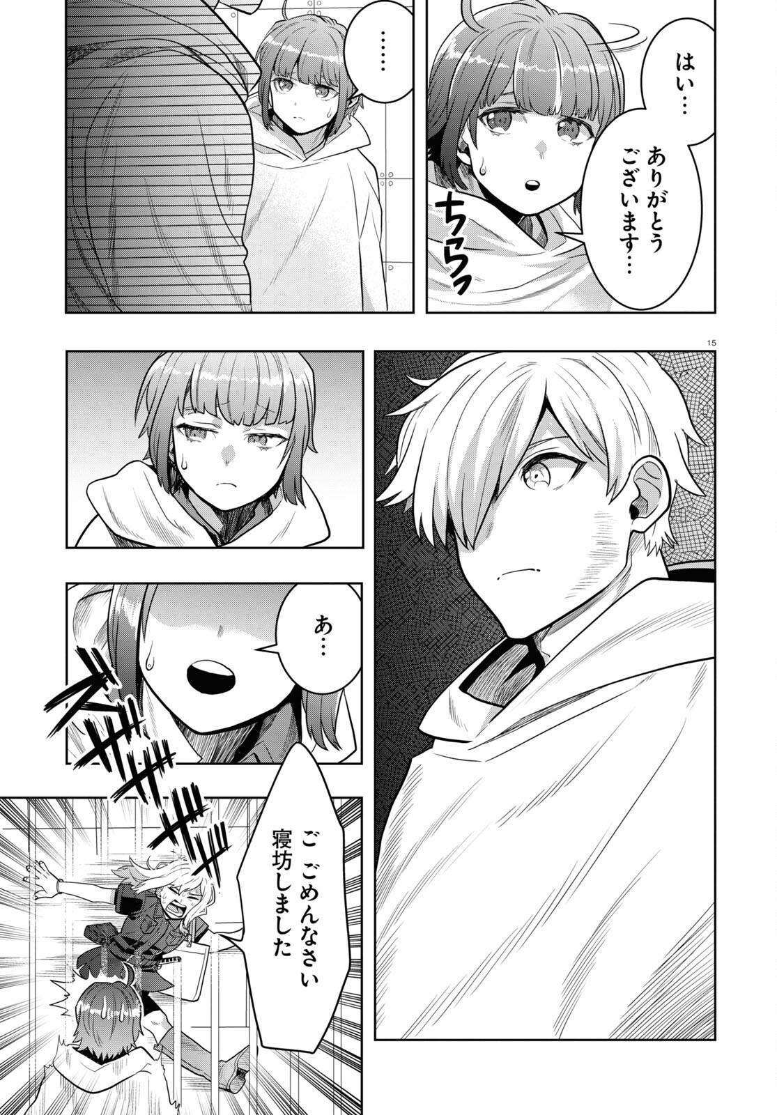 Nichijou Lock - Chapter 20 - Page 15
