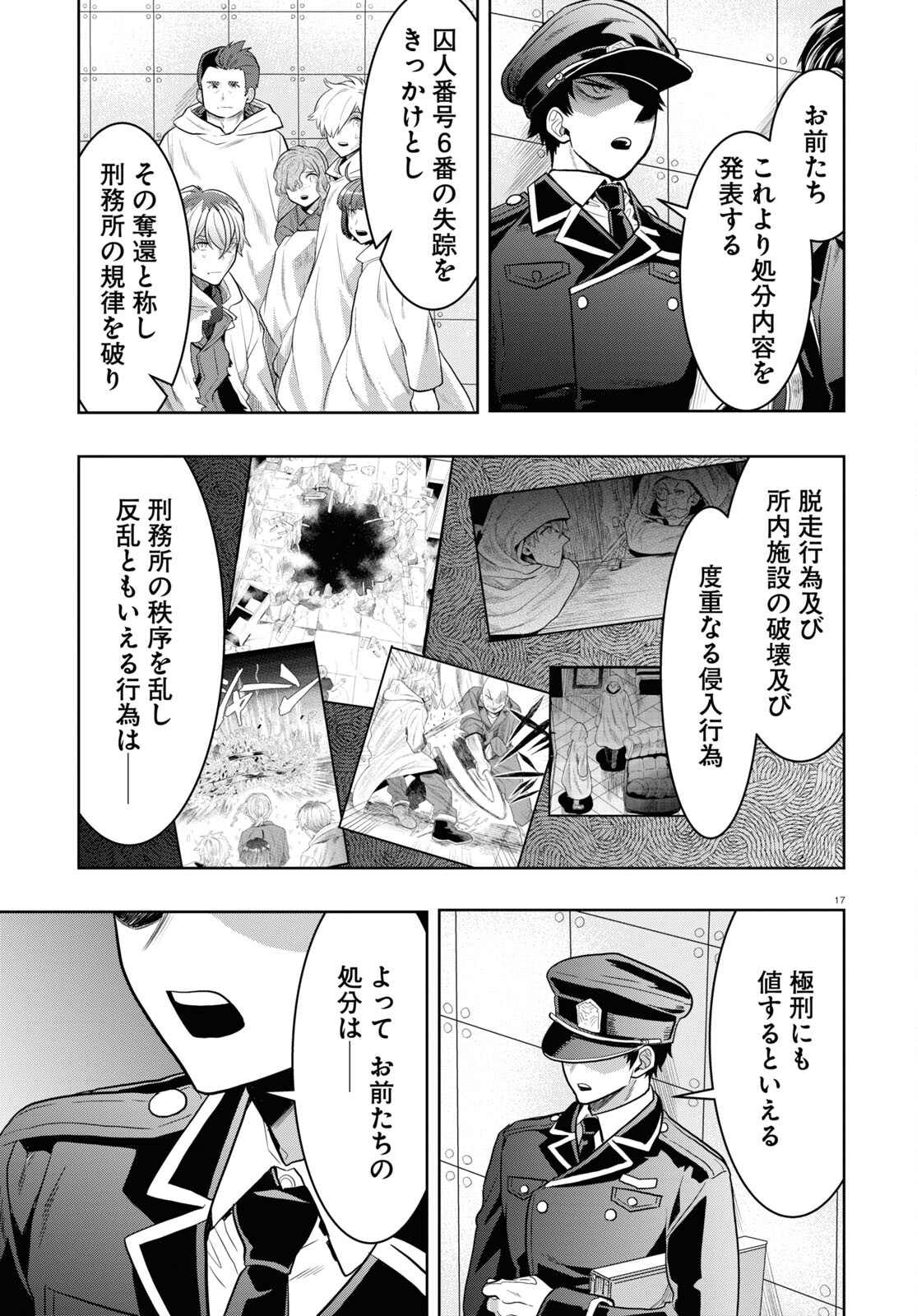 Nichijou Lock - Chapter 20 - Page 17