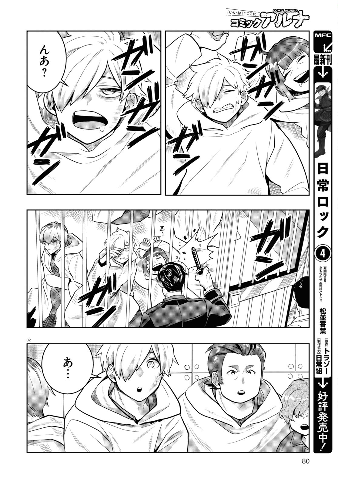 Nichijou Lock - Chapter 20 - Page 2