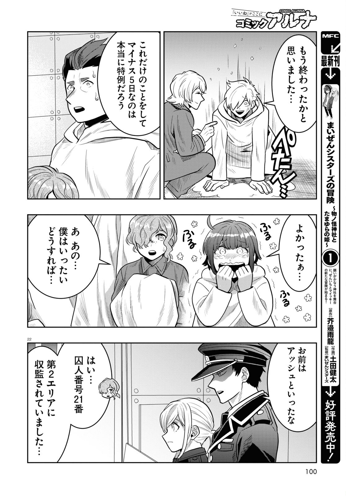 Nichijou Lock - Chapter 20 - Page 22