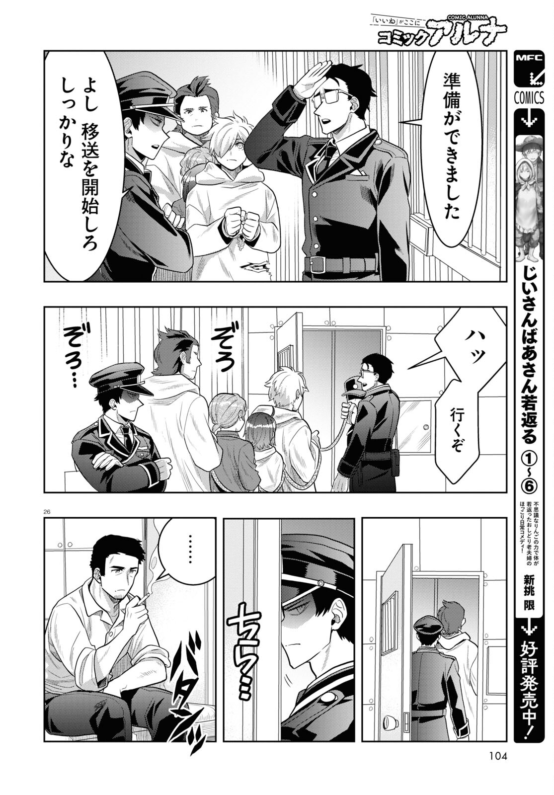 Nichijou Lock - Chapter 20 - Page 26