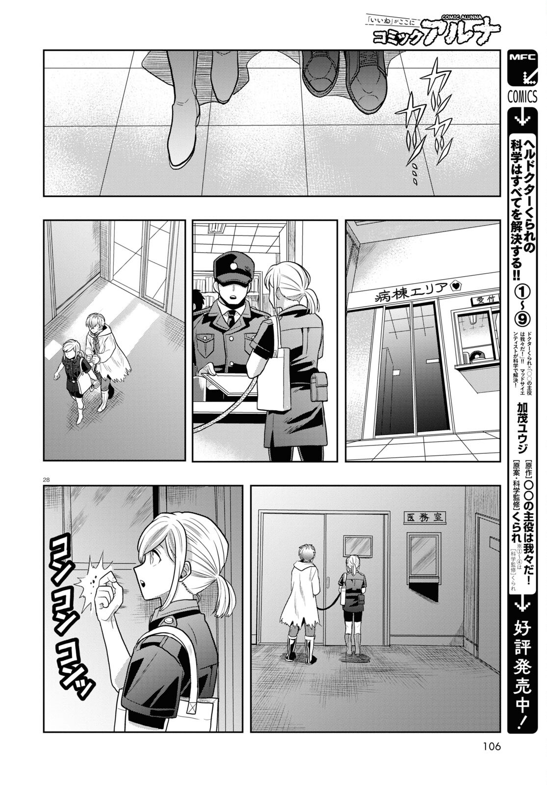 Nichijou Lock - Chapter 20 - Page 28
