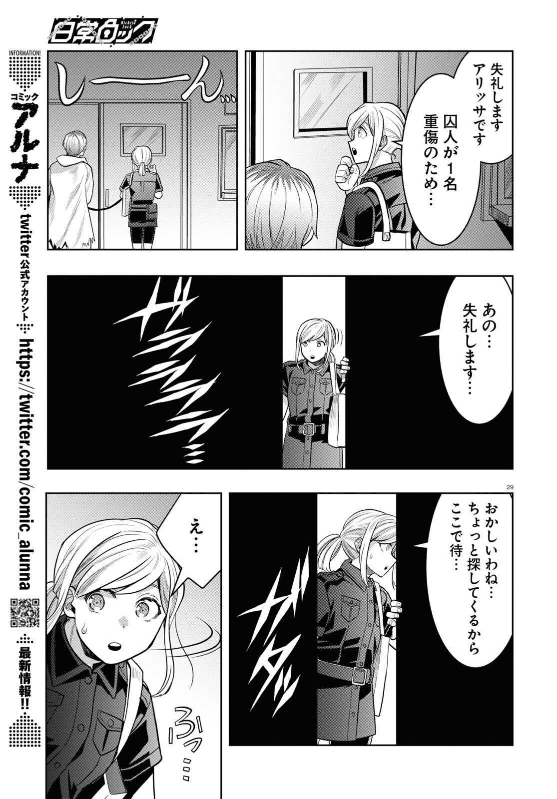 Nichijou Lock - Chapter 20 - Page 29
