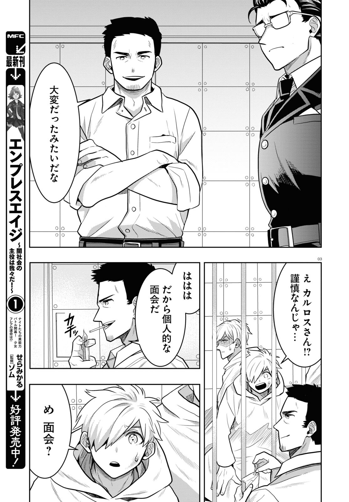 Nichijou Lock - Chapter 20 - Page 3