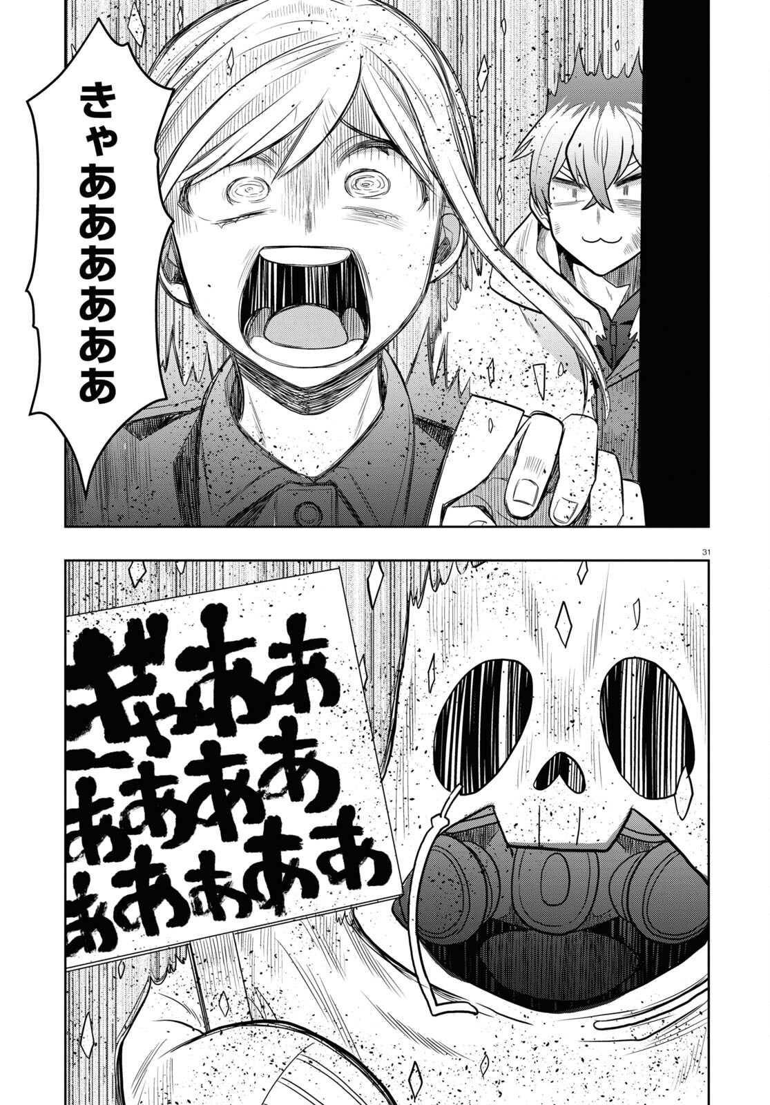 Nichijou Lock - Chapter 20 - Page 31