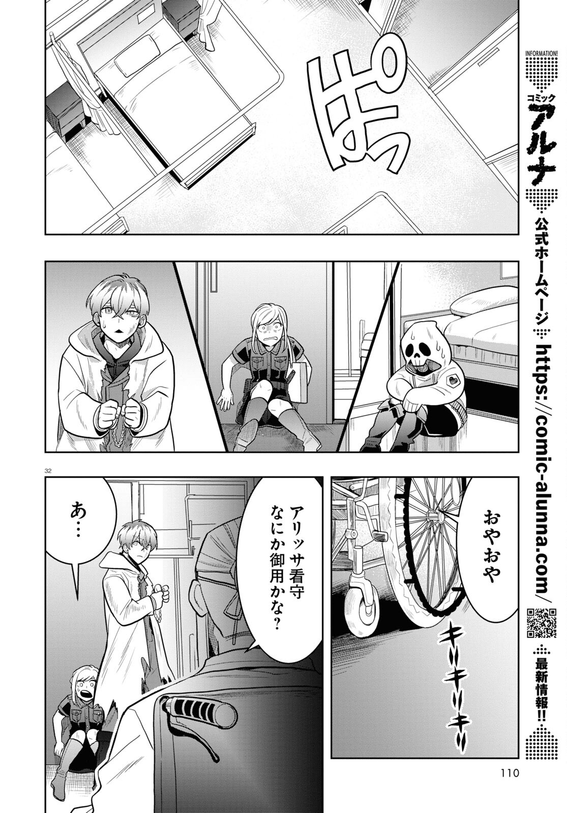Nichijou Lock - Chapter 20 - Page 32