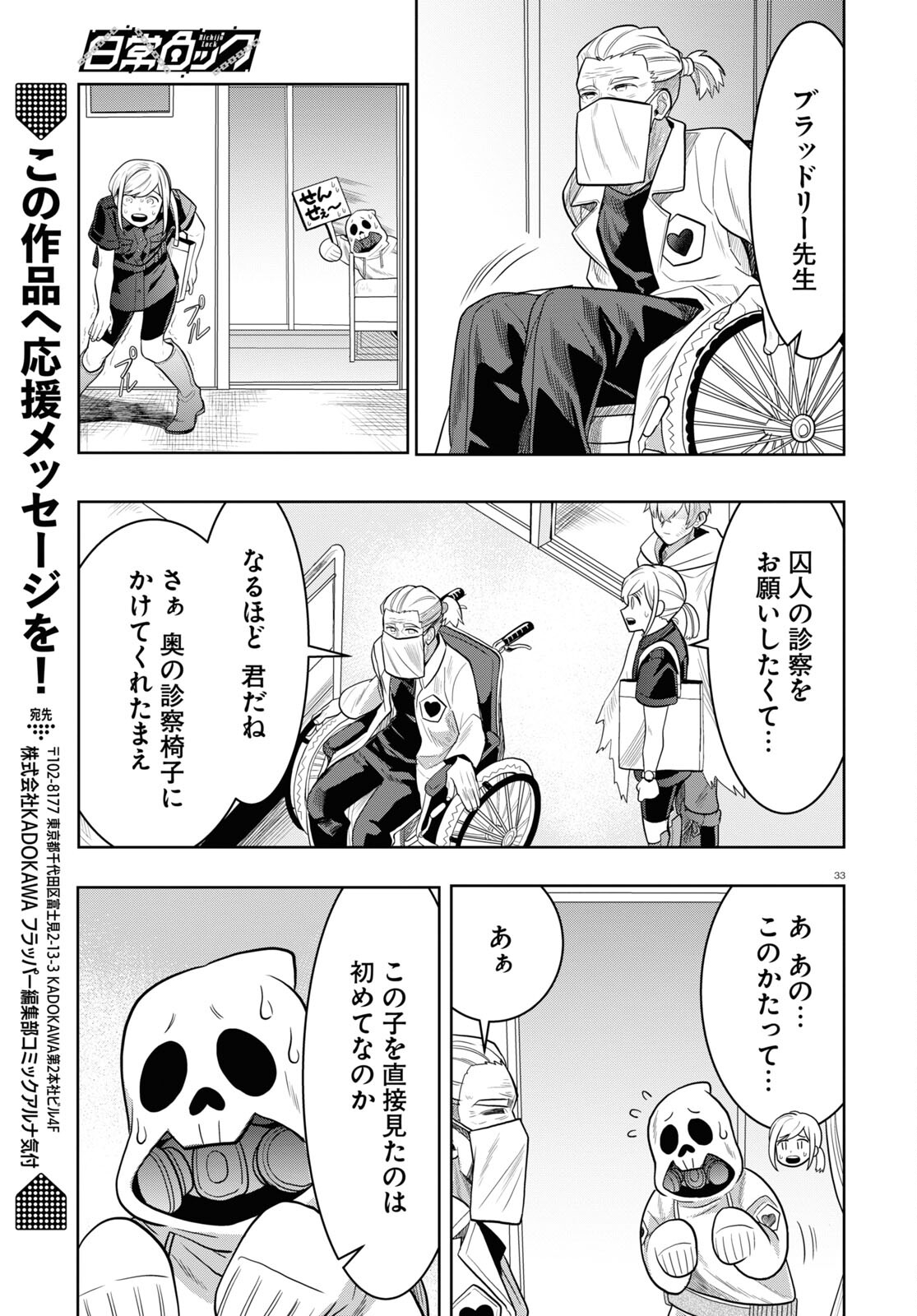 Nichijou Lock - Chapter 20 - Page 33