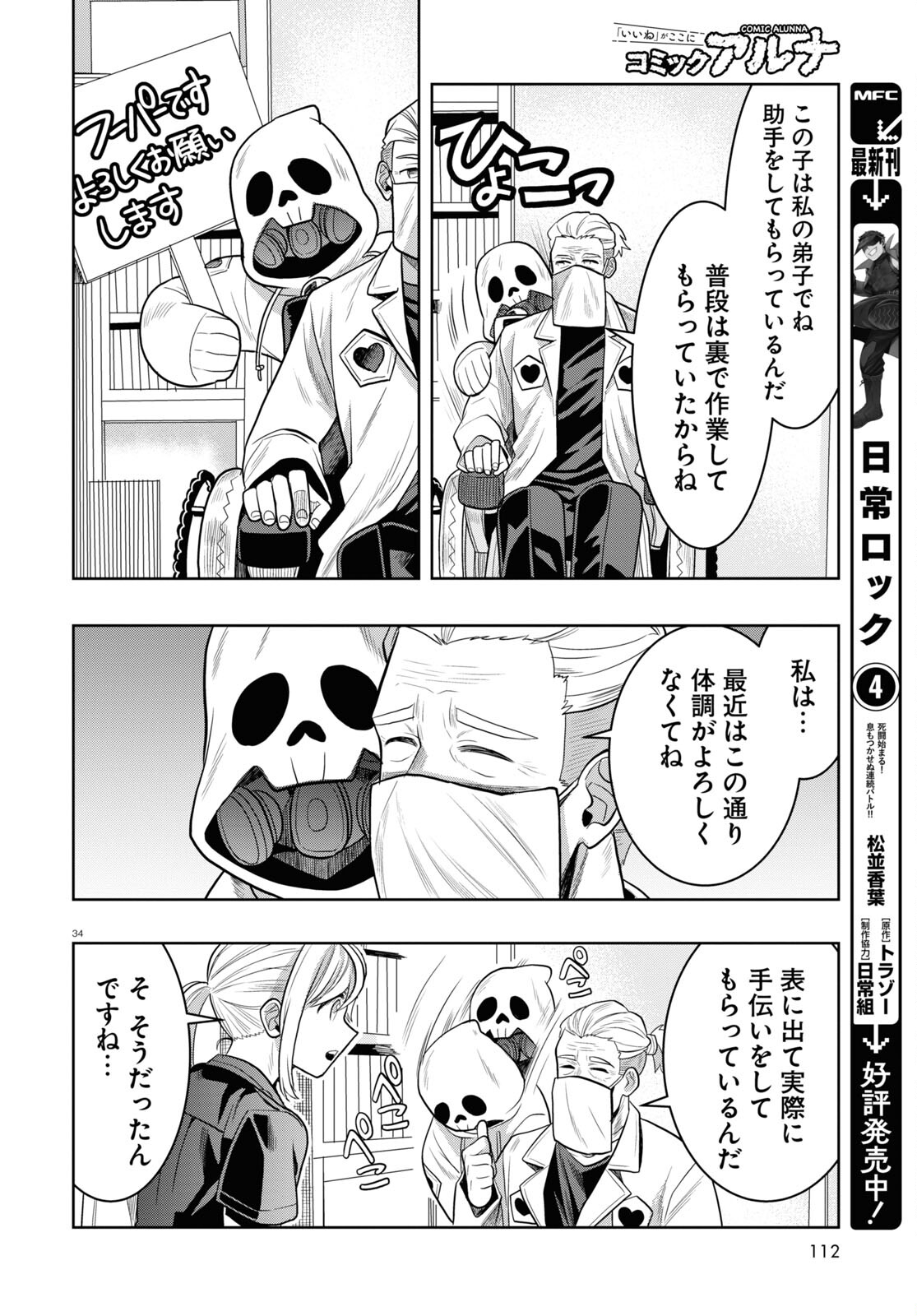 Nichijou Lock - Chapter 20 - Page 34