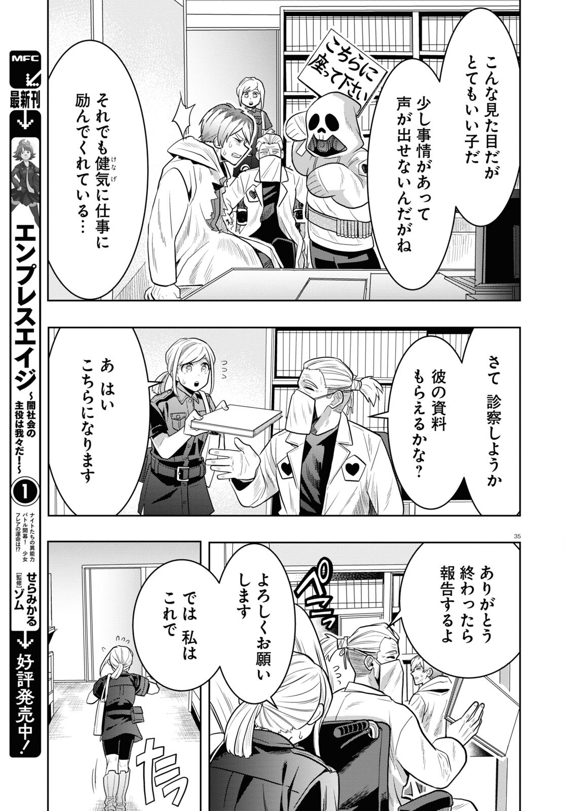 Nichijou Lock - Chapter 20 - Page 35