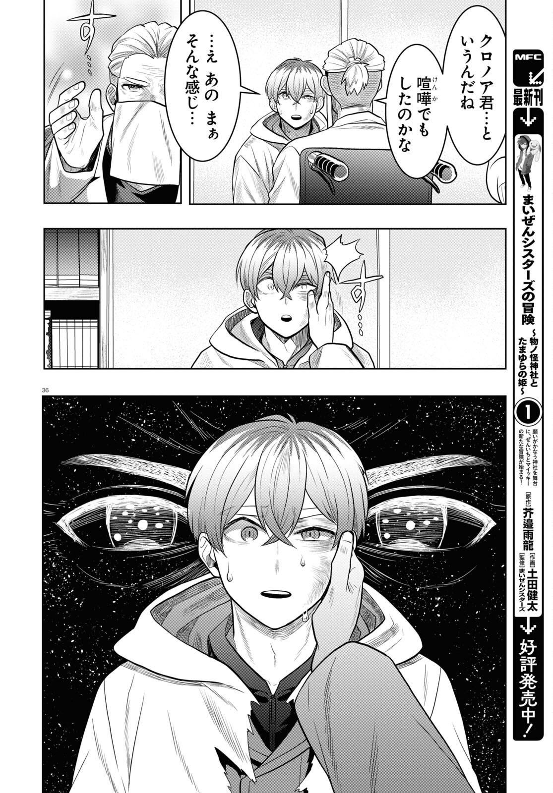 Nichijou Lock - Chapter 20 - Page 36