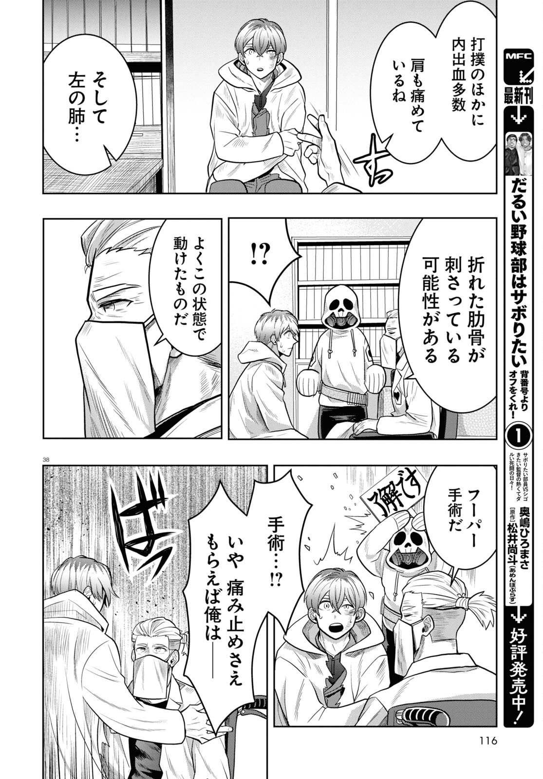 Nichijou Lock - Chapter 20 - Page 38