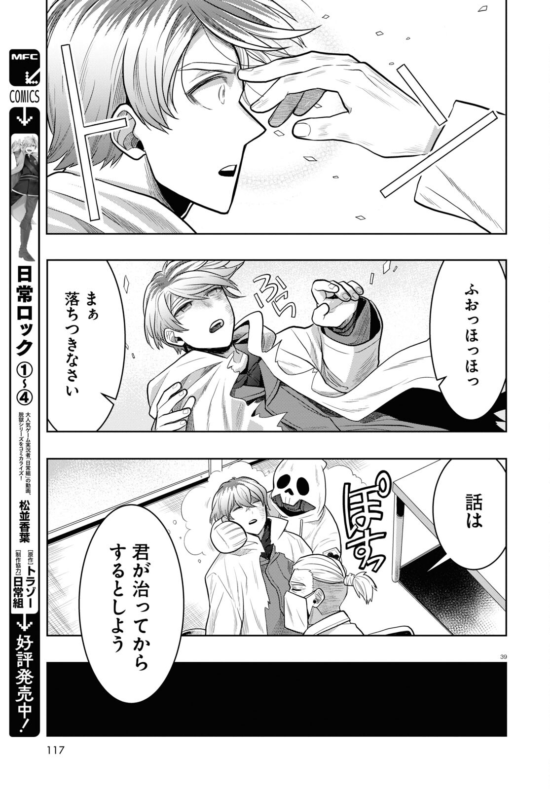 Nichijou Lock - Chapter 20 - Page 39